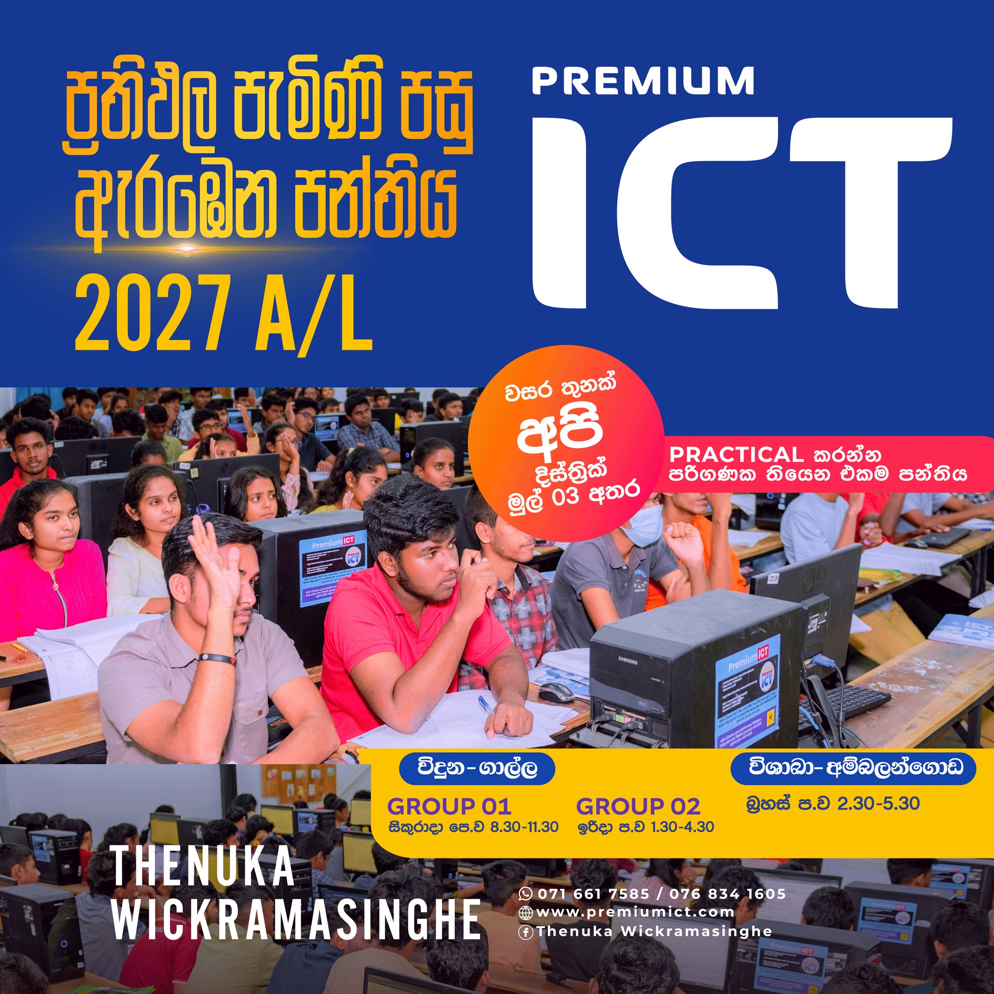 2027 A/L practical program poster